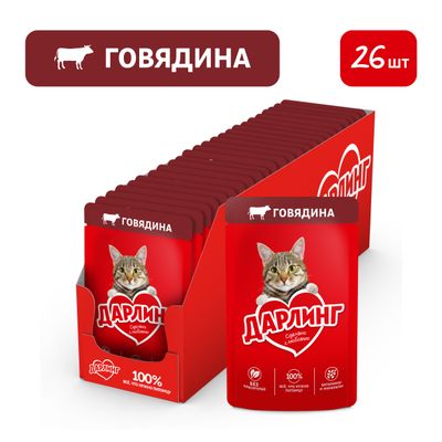 Дарлинг для кошек влажный говядина 75г
