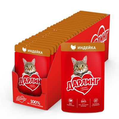 Дарлинг для кошек влажный индейка 75г