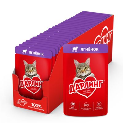 Дарлинг для кошек влажный ягнёнок 75г