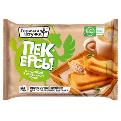 Пекерсы с индейкой в сливочном соусе ТМ Горячая штучка ТС Пекерсы ф/в 0,25 кг НД Х5 МГ