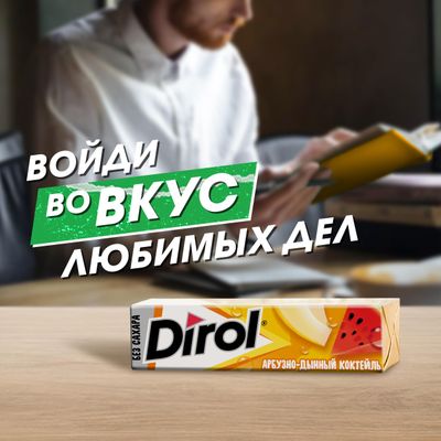 Жевательная резинка Dirol Арбузно-дынный коктейль 13,6г