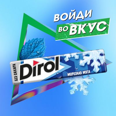 ТОП 100 Жев. резинка Дирол Мята 13,6г 30*24