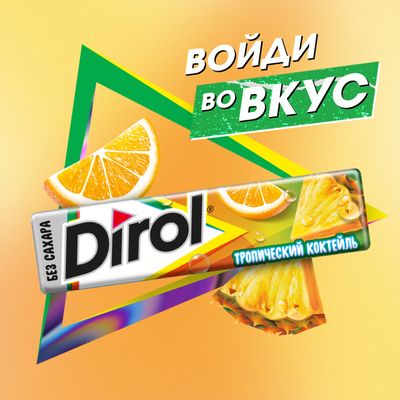 Жевательная резинка Dirol Тропический коктейль 13,6г