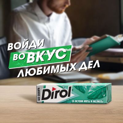 Жевательная резинка Dirol Мята и мелисса 13,6г