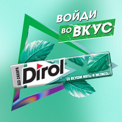 Жевательная резинка Dirol Мята и мелисса 13,6г