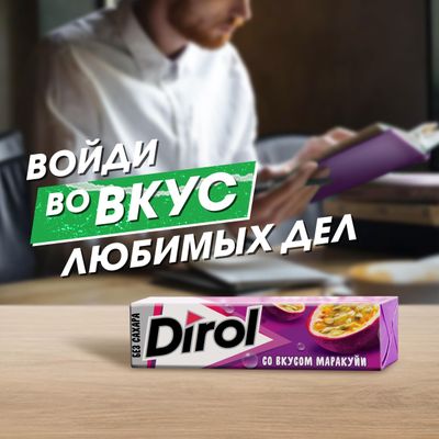 Жевательная резинка Dirol Маракуйя 13,6г