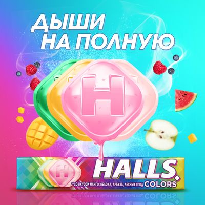 Леденцы Halls Colors 25г Леденцы Halls Colors 25г