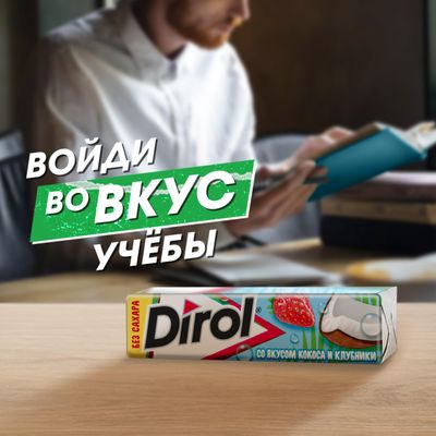 Жевательная резинка Dirol Кокос и клубника 13,6г