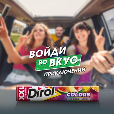 Жевательная резинка Dirol XXL COLORS ассорти фруктовых вкусов, 19г