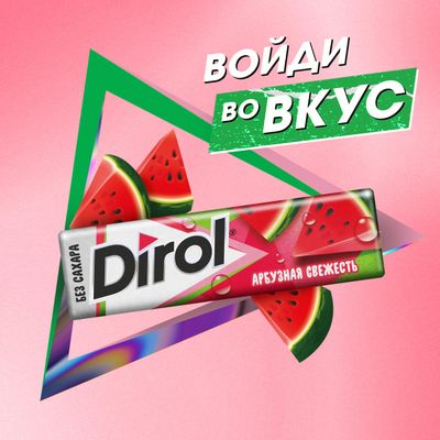 Жевательная резинка Dirol Арбузная свежесть 13,6г