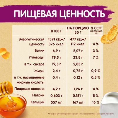 Готовый завтрак Хрутка хлопья медовые хрустящие, обогащенные кальцием12*300г