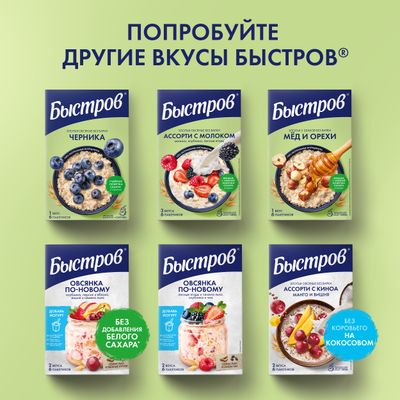 БЫСТРОВ АссртХлопьяКлубПерсЧерн 8х240г