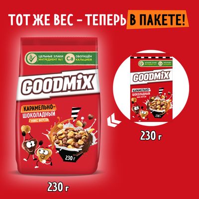 ГУДМИКС ГотЗав КарамШоколад Пакет 8x230г