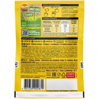 МАГГИ ГОР КРУЖ Кур с Сухар Суп 30х19г