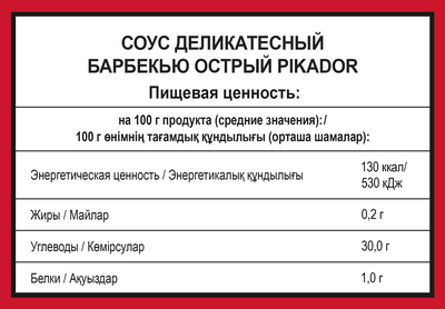 Соус PIKADOR PRO Барбекью Острый, дип-пот, 25мл/125шт