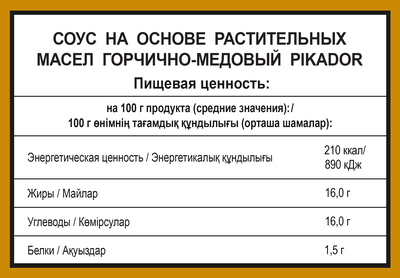 Соус PIKADOR PRO Горчично-медовый , дип-пот, 25мл/125шт
