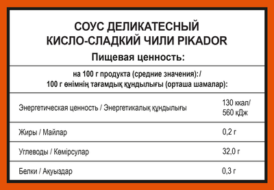 Соус PIKADOR PRO Кисло-сладкий Чили, дип-пот, 25 мл/125шт