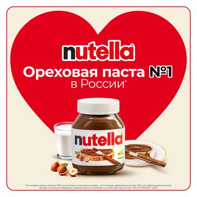 Паста ореховая Nutella с добавлением какао, 180 г