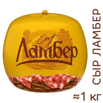 Сыр Ламбер 50% круг 1кг Сыр Ламбер 50% круг 1кг