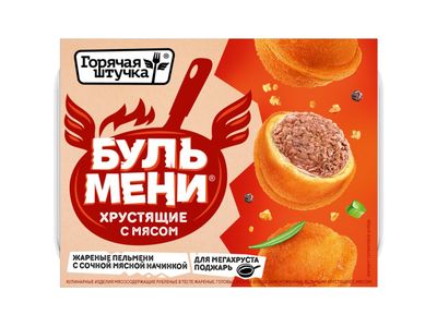 Бульмени "Горячая штучка"хрустящие с мясом 0,22 кг
