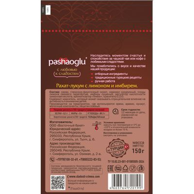 Рахат-Лукум "Pashaoglu" лимон-имбирь 150 г Рахат-Лукум "Pashaoglu" лимон-имбирь 150 г