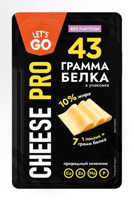 Сыр Cheese Pro "Let's Go" протеиновый безлактозный 20% слайсы 125 г