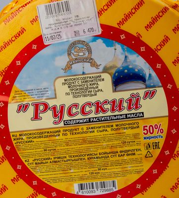 Молокосодержащий продукт с змж Русский 50% Круг Пленка вес ~6 кг