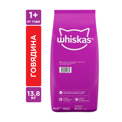 Сухой корм Whiskas для кошек «Подушечки с паштетом, Аппетитный обед с говядиной», 13,8кг