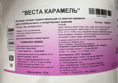 Начинка готовая Зиландия Веста Карамель термостабильная 13кг Начинка готовая Зиландия Веста Карамель термостабильная 13кг