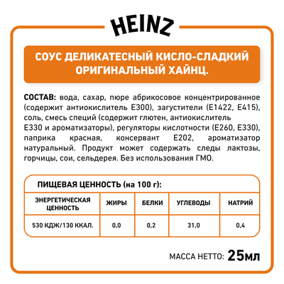 Соус Heinz Кисло-сладкий порционный дип-пот, 25мл
