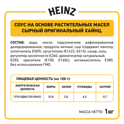 Соус Heinz Сырный, балк, 1кг
