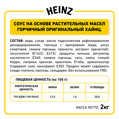 Соус Heinz Горчичный, балк, 2кг