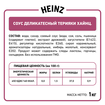 Соус Heinz Терияки, балк, 1кг