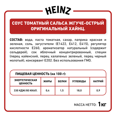 Соус Heinz Сальса, балк, 1кг