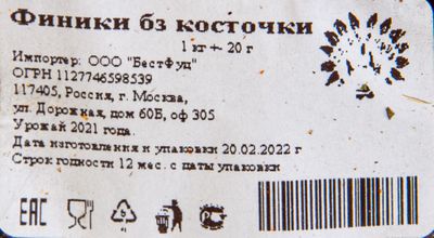 Финики б/к (П) Финики б/к (П)