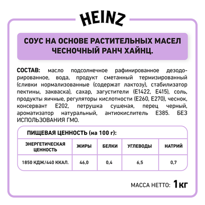 Соус Heinz Ранч, балк, 1кг