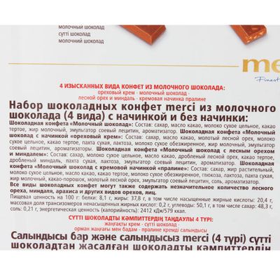Набор шоколадных конфет Merci Молочный, 250г