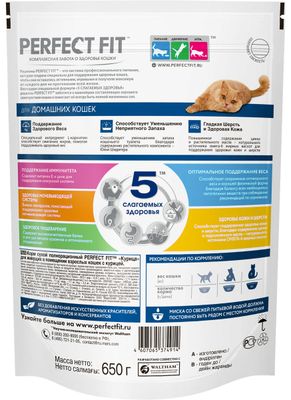 Cухой полнорационный корм PERFECT FIT™ для живущих в помещении кошек, с курицей, 650г