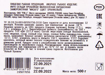 Икра Масаго Новый уровень оранжевая 0,5кг