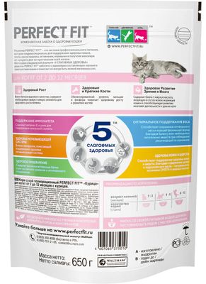 Cухой полнорационный корм PERFECT FIT для котят от 2 до 12 месяцев, с курицей, 650г