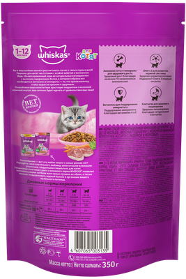 Сухой корм Whiskas для котят Подушечки с молочной начинкой, индейкой и морковью, 350г