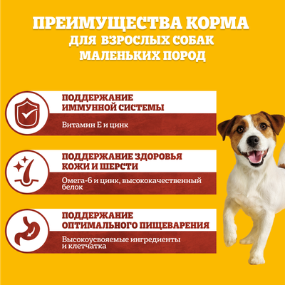 Сухой полнорационный корм Pedigree для взрослых собак маленьких пород с говядиной, 13кг