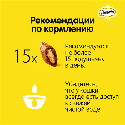 Лакомство для кошек Dreamies подушечки с говядиной, 30г