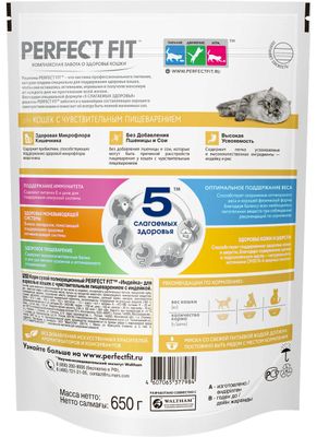 Сухой корм PERFECT FIT для взрослых кошек с чувствительным пищеварением, с индейкой, 650г