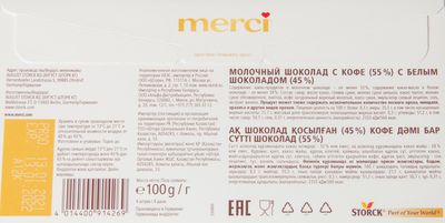 Шоколад Merci Молочный  Кофе и сливки, 100г
