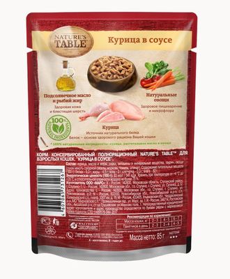 Влажный корм для кошек Nature’s Table Курица в соусе, 85г