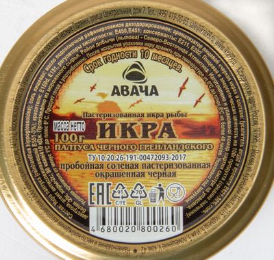Икра палтуса Авача черная пробойная сол. ст/б 100 гр