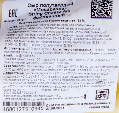 Сыр Моцарелла Сырный борт 0,5 кг