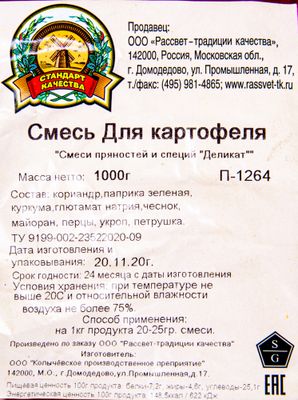 Приправа Стандарт качества для блюд из картофеля 1кг