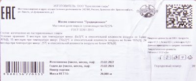 Масло сливочное Брасовский МСЗ Традиционное ГОСТ 82,5% 20 кг коробка